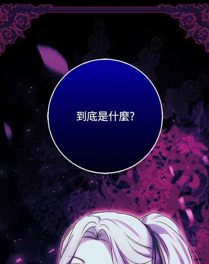 漫画《短命白莲花女主要罢工》第77话第44张图