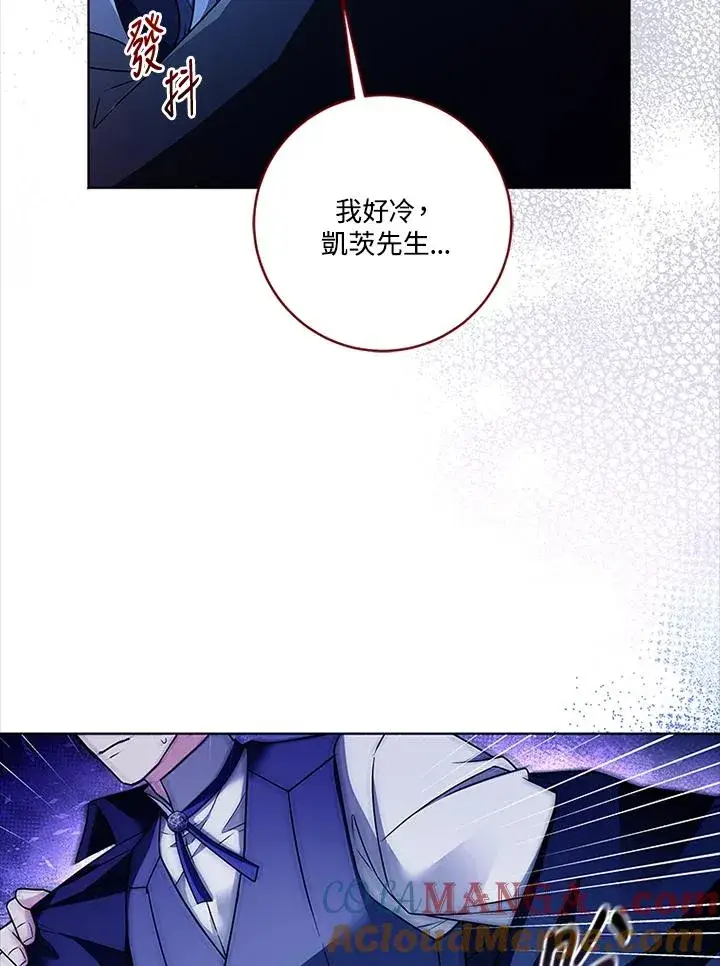 漫画《短命白莲花女主要罢工》第77话第5张图