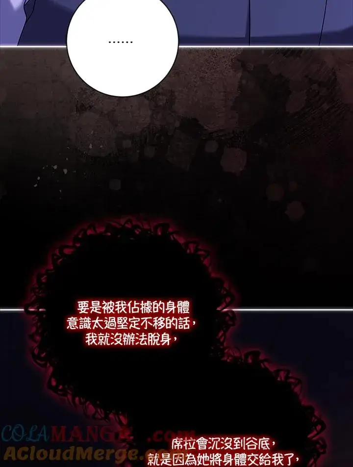 漫画《短命白莲花女主要罢工》第77话第57张图