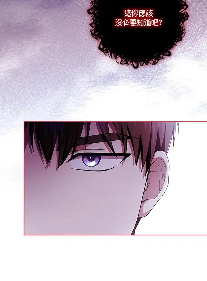 漫画《短命白莲花女主要罢工》第77话第66张图