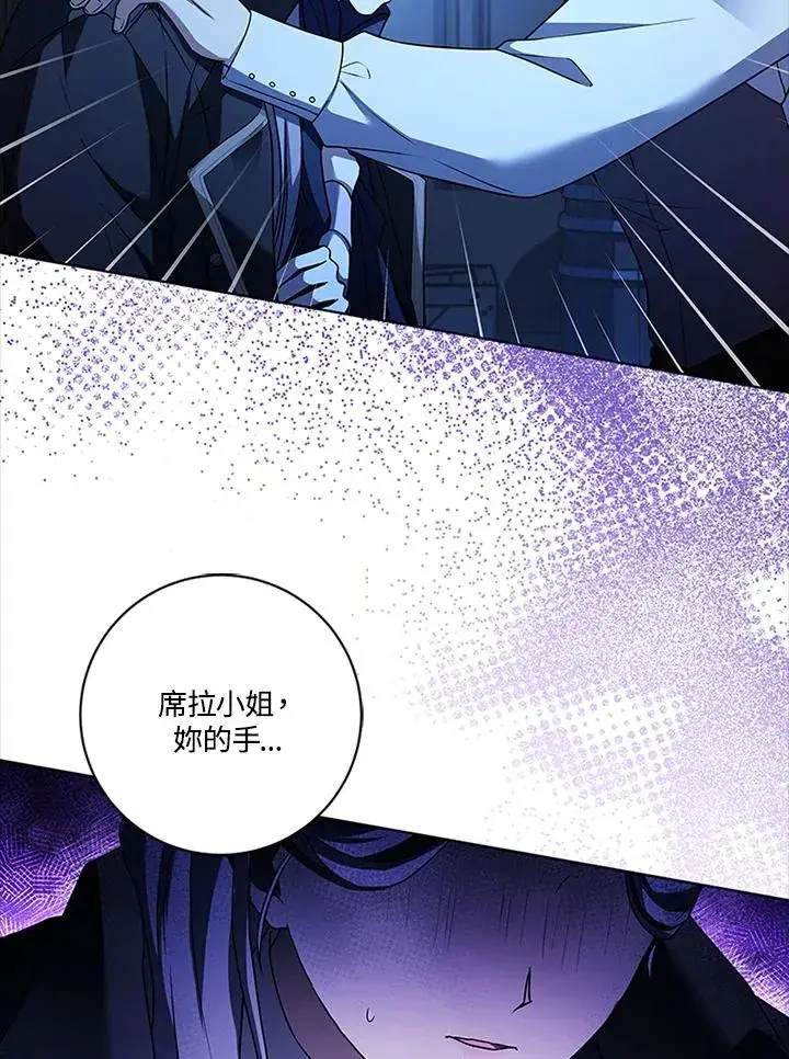 漫画《短命白莲花女主要罢工》第77话第7张图