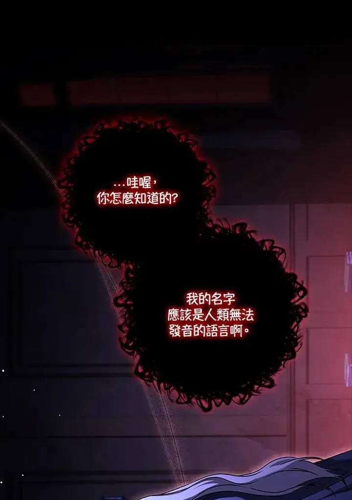 漫画《短命白莲花女主要罢工》第77话第71张图