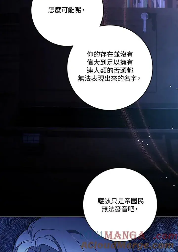 漫画《短命白莲花女主要罢工》第77话第73张图