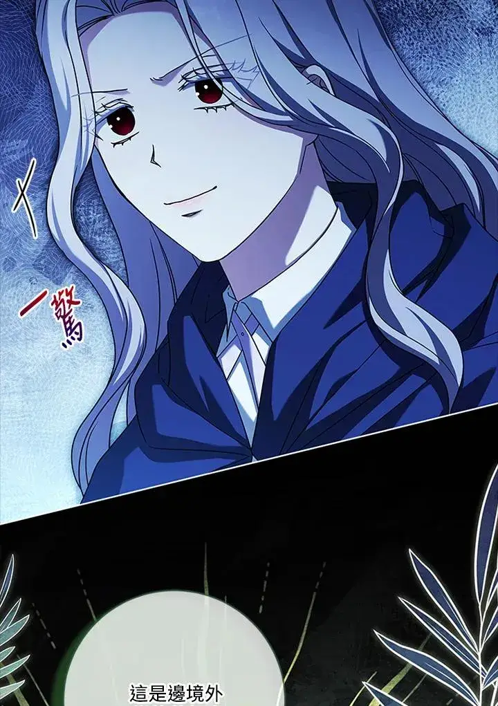 漫画《短命白莲花女主要罢工》第77话第74张图