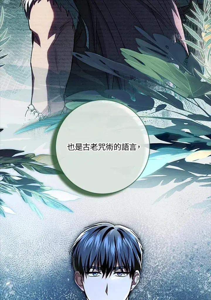 漫画《短命白莲花女主要罢工》第77话第76张图