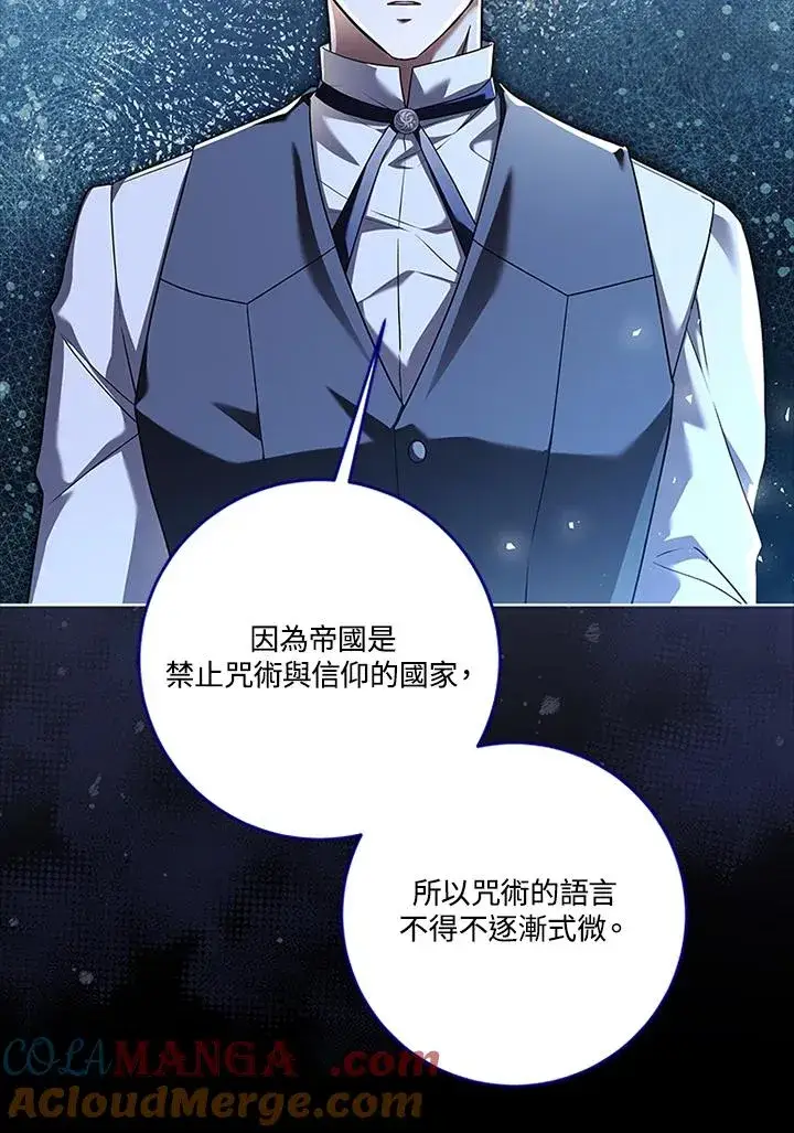漫画《短命白莲花女主要罢工》第77话第77张图