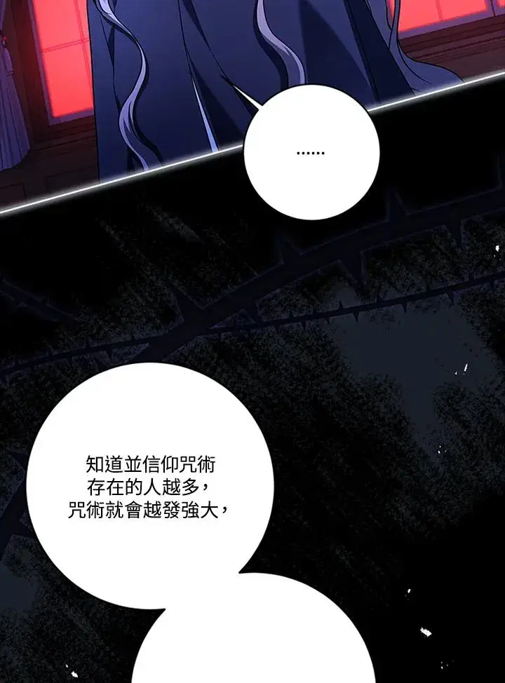 漫画《短命白莲花女主要罢工》第77话第79张图