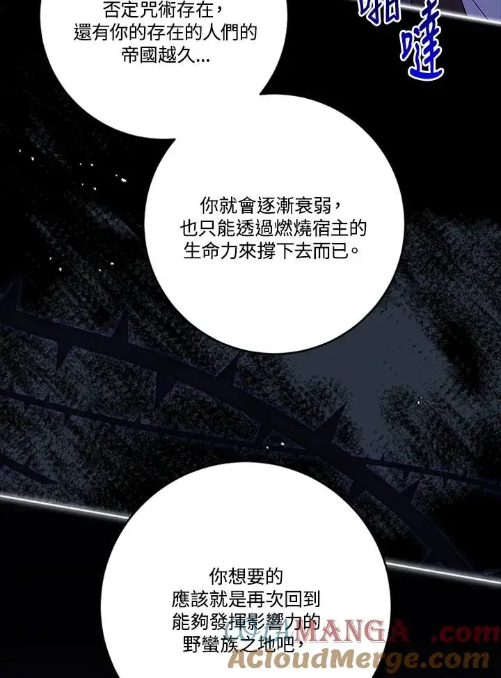 漫画《短命白莲花女主要罢工》第77话第81张图