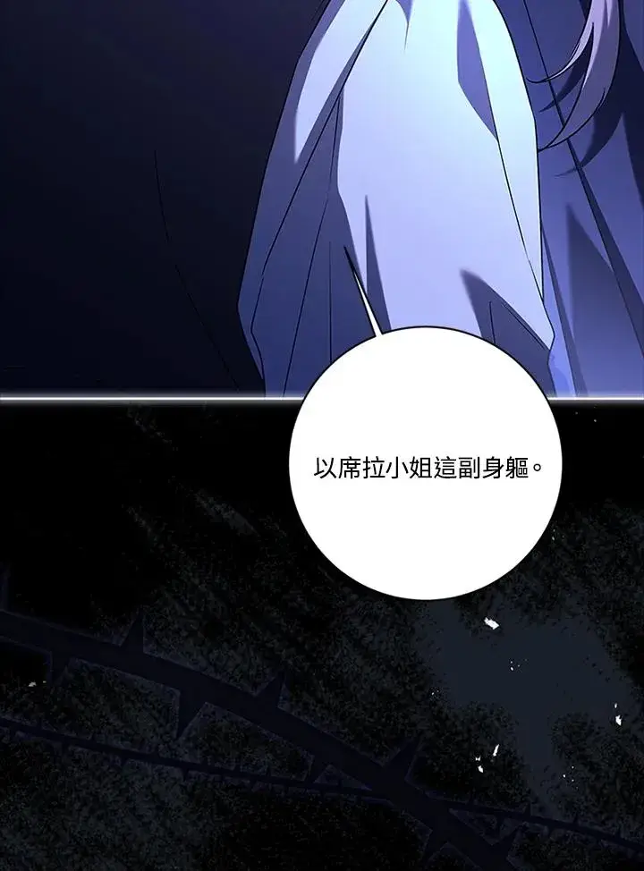 漫画《短命白莲花女主要罢工》第77话第83张图