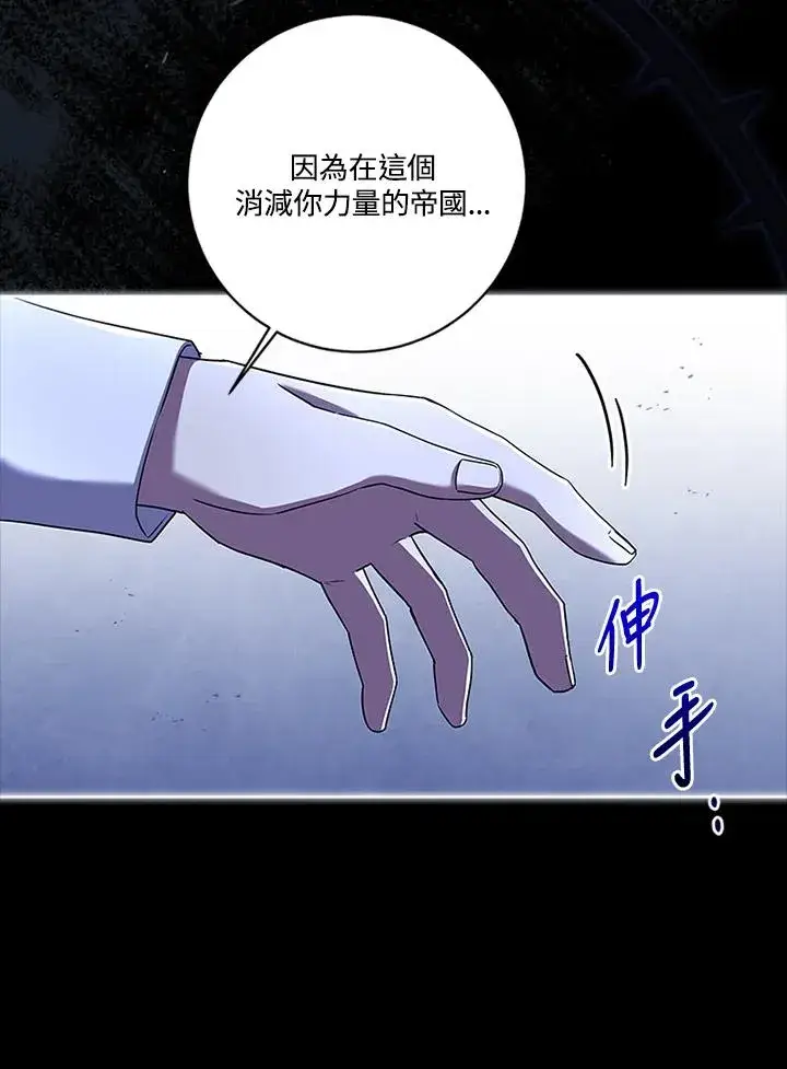 漫画《短命白莲花女主要罢工》第77话第84张图