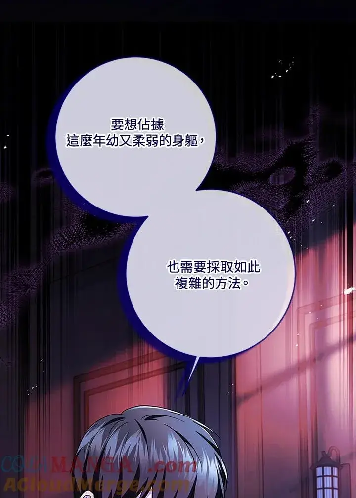 漫画《短命白莲花女主要罢工》第77话第85张图