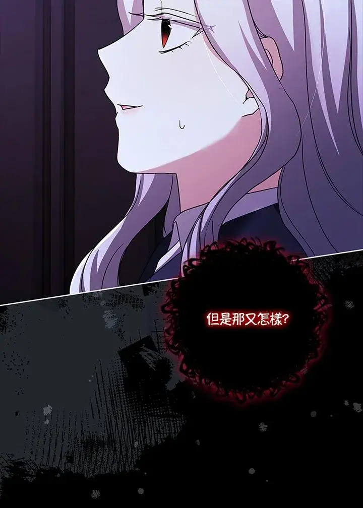漫画《短命白莲花女主要罢工》第77话第88张图