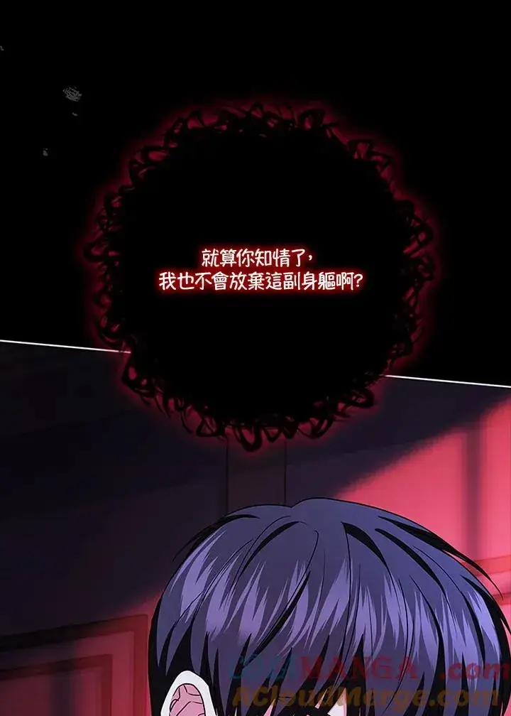 漫画《短命白莲花女主要罢工》第77话第89张图