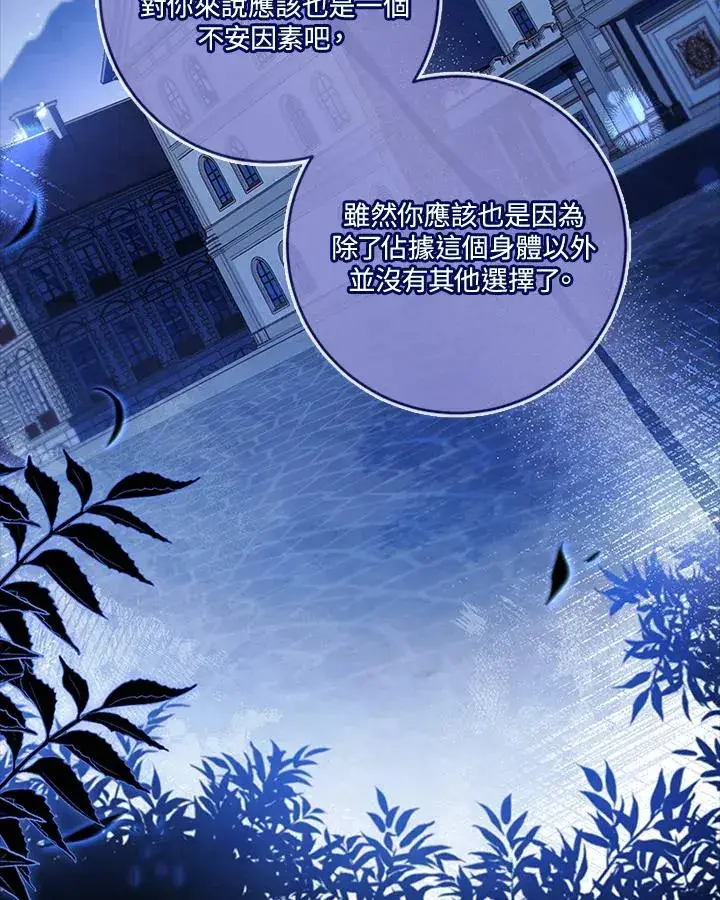 漫画《短命白莲花女主要罢工》第77话第92张图
