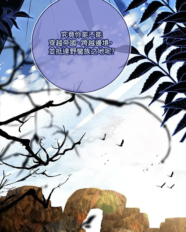 漫画《短命白莲花女主要罢工》第77话第94张图