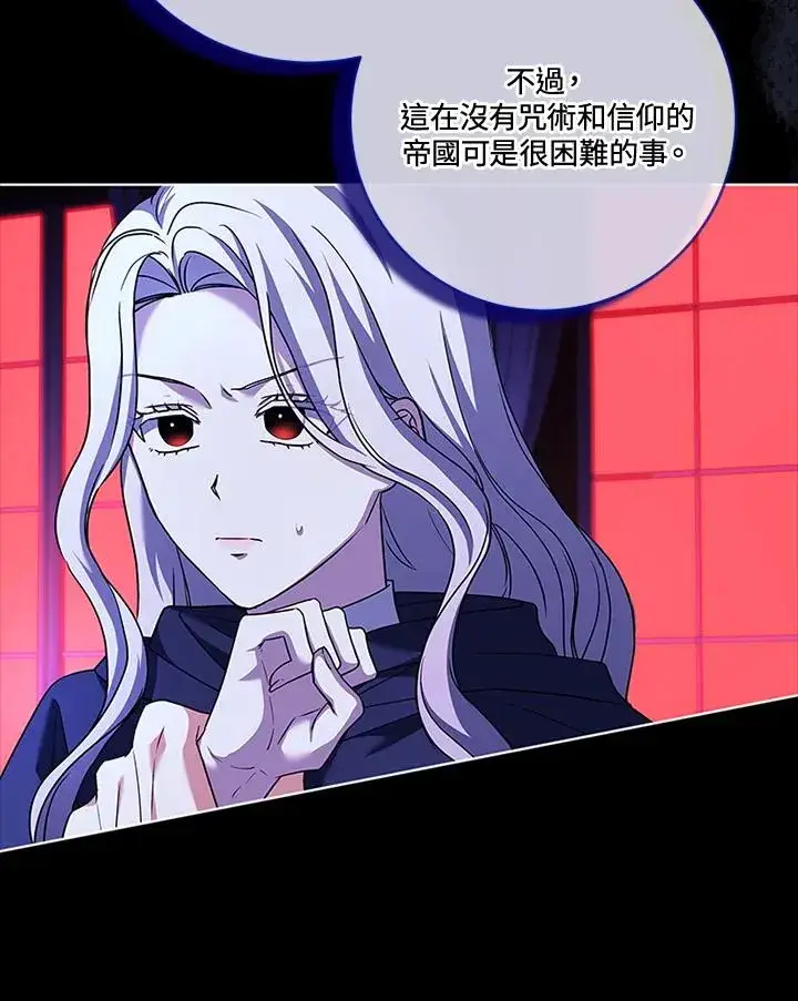 漫画《短命白莲花女主要罢工》第77话第96张图
