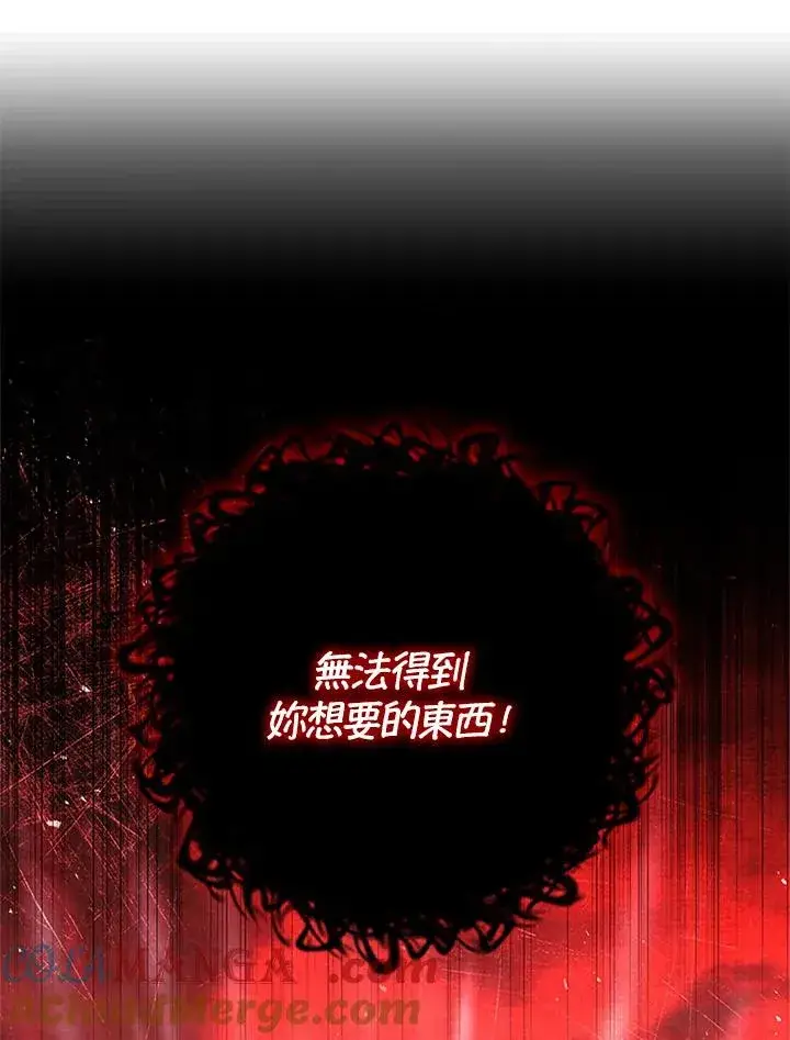 漫画《短命白莲花女主要罢工》第78话第101张图