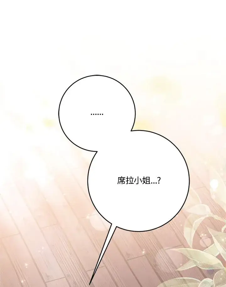漫画《短命白莲花女主要罢工》第78话第108张图