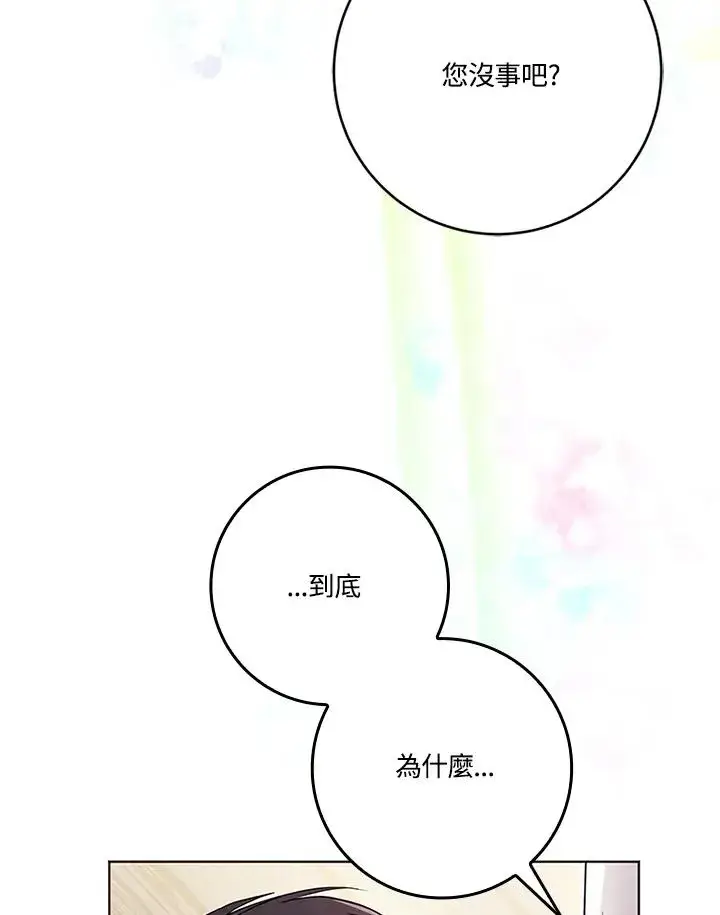 漫画《短命白莲花女主要罢工》第78话第112张图