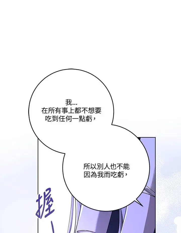 漫画《短命白莲花女主要罢工》第78话第116张图