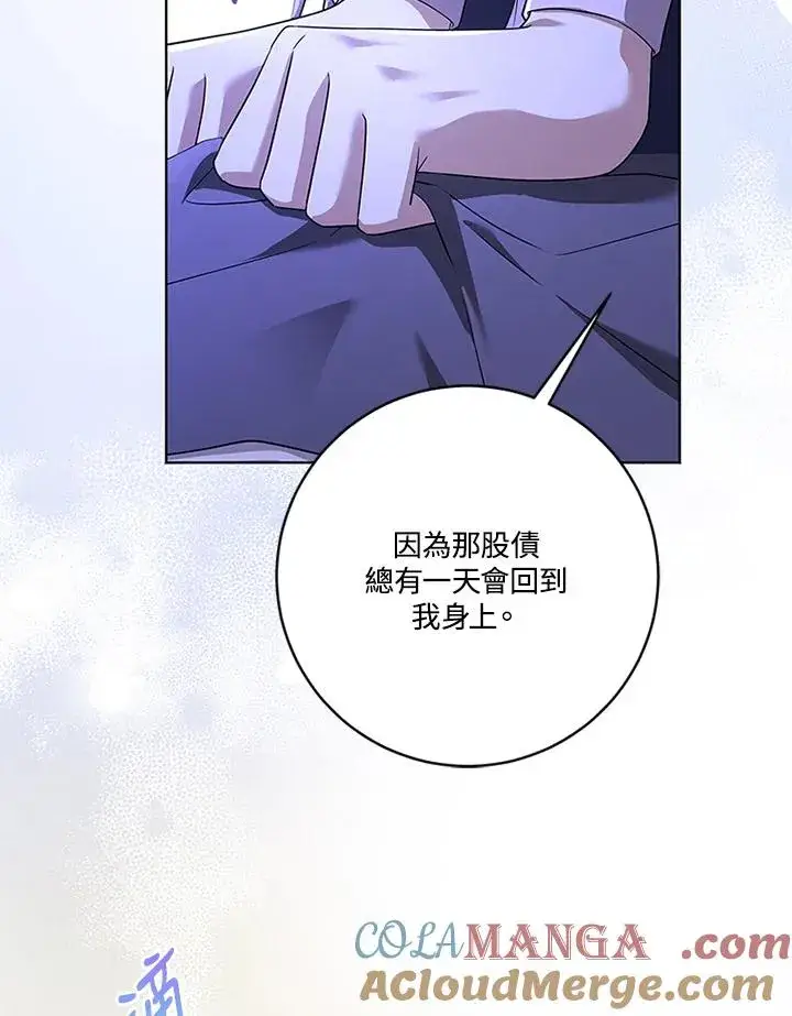 漫画《短命白莲花女主要罢工》第78话第117张图