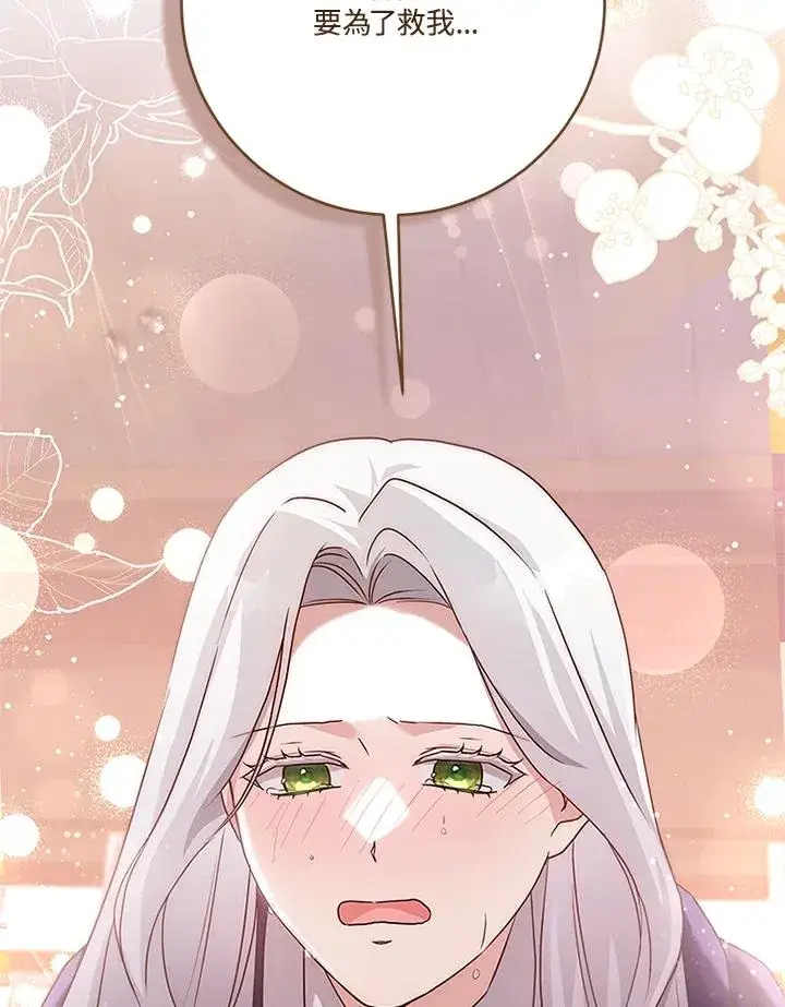 漫画《短命白莲花女主要罢工》第78话第120张图