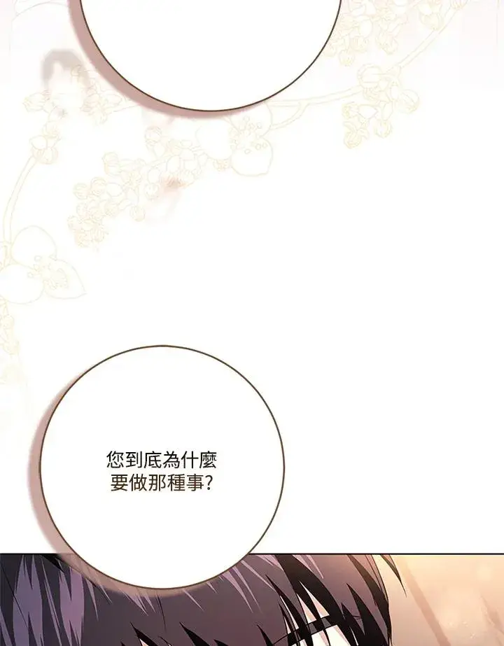 漫画《短命白莲花女主要罢工》第78话第122张图