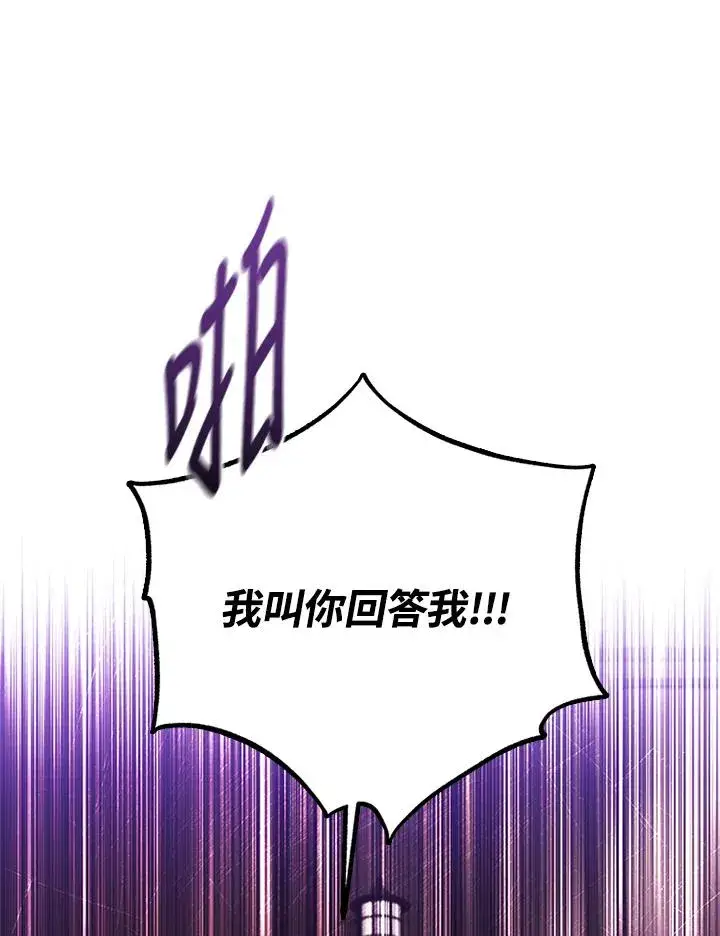 漫画《短命白莲花女主要罢工》第78话第124张图