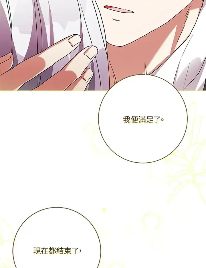 漫画《短命白莲花女主要罢工》第78话第131张图