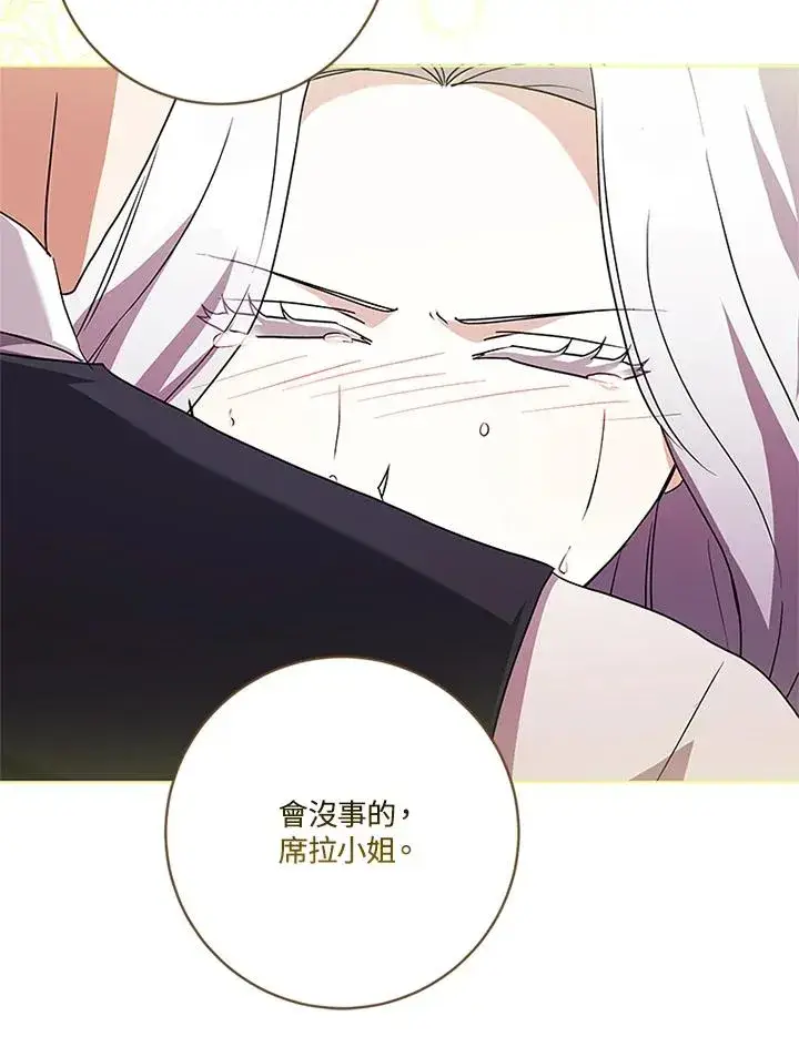 漫画《短命白莲花女主要罢工》第78话第132张图