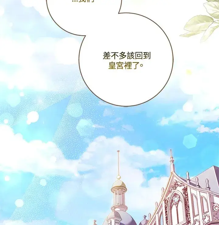 漫画《短命白莲花女主要罢工》第78话第134张图
