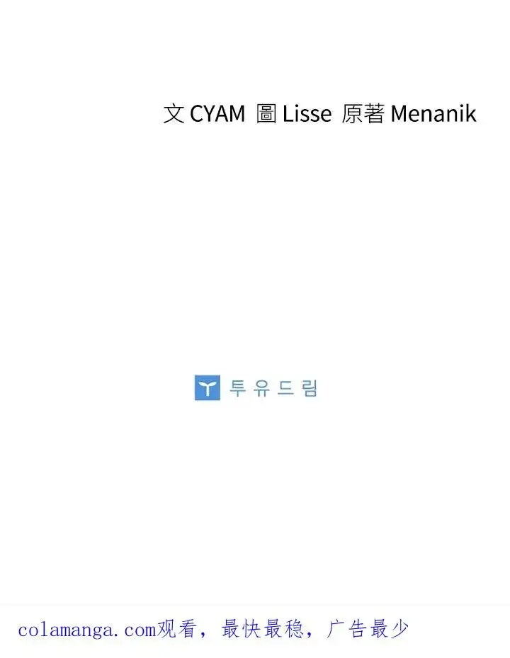 漫画《短命白莲花女主要罢工》第78话第136张图