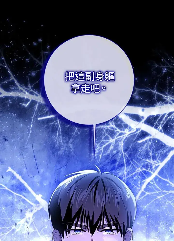 漫画《短命白莲花女主要罢工》第78话第19张图