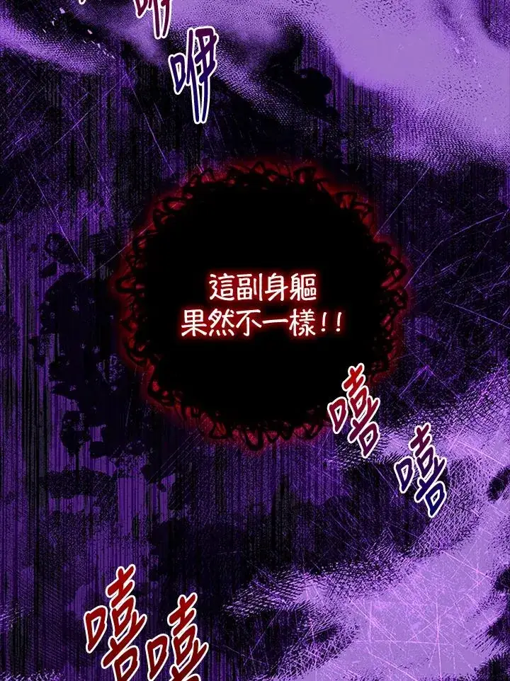 漫画《短命白莲花女主要罢工》第78话第30张图