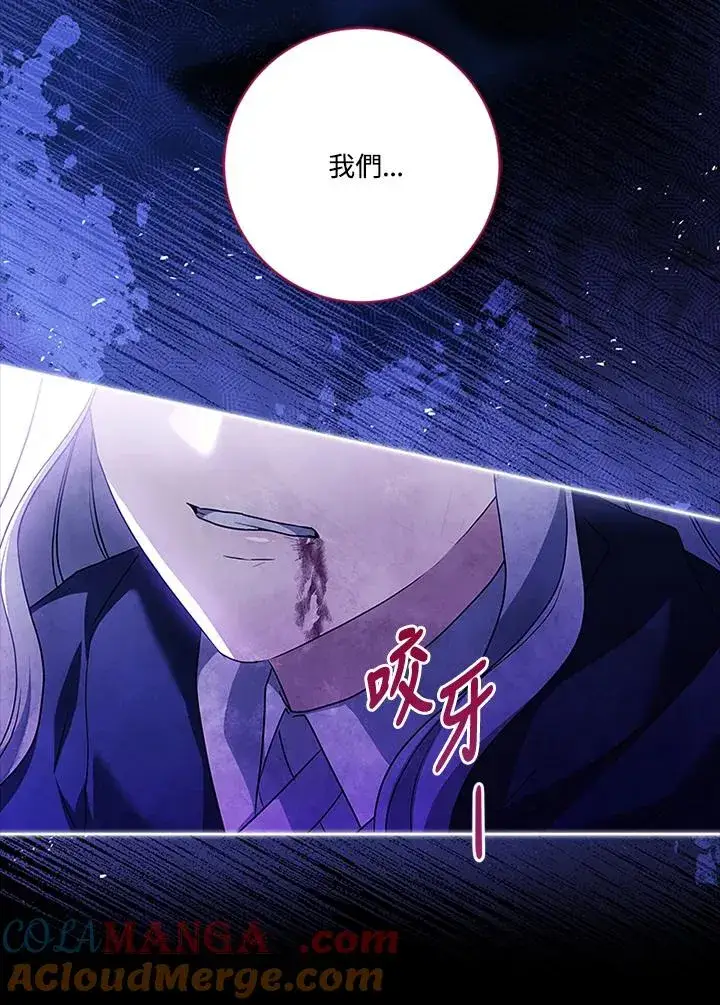 漫画《短命白莲花女主要罢工》第78话第41张图