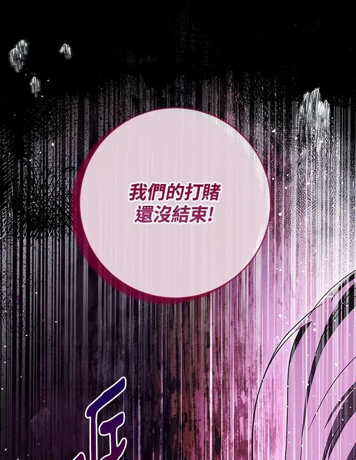 漫画《短命白莲花女主要罢工》第78话第42张图
