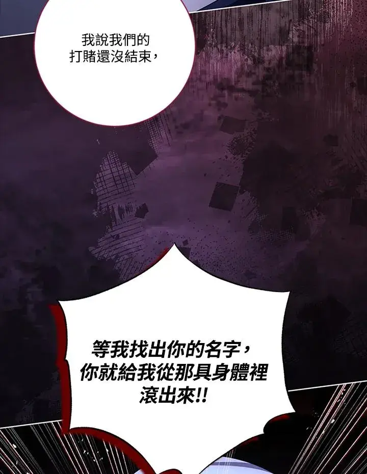 漫画《短命白莲花女主要罢工》第78话第47张图