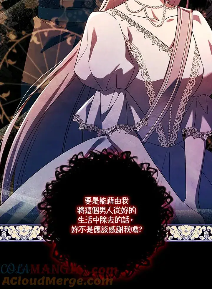 漫画《短命白莲花女主要罢工》第78话第53张图