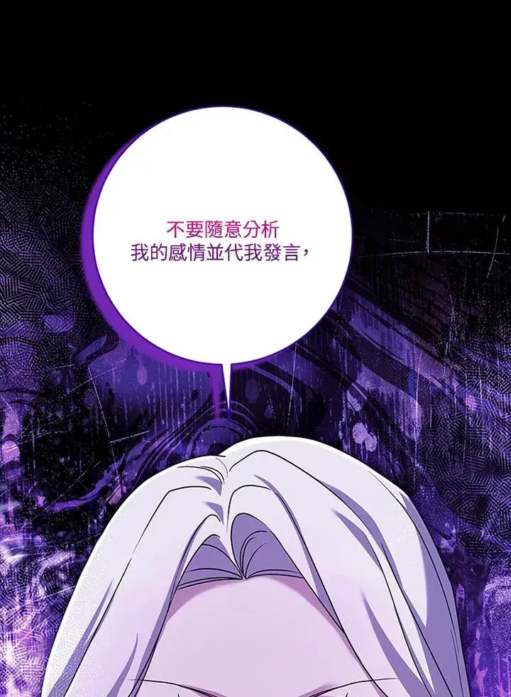 漫画《短命白莲花女主要罢工》第78话第54张图