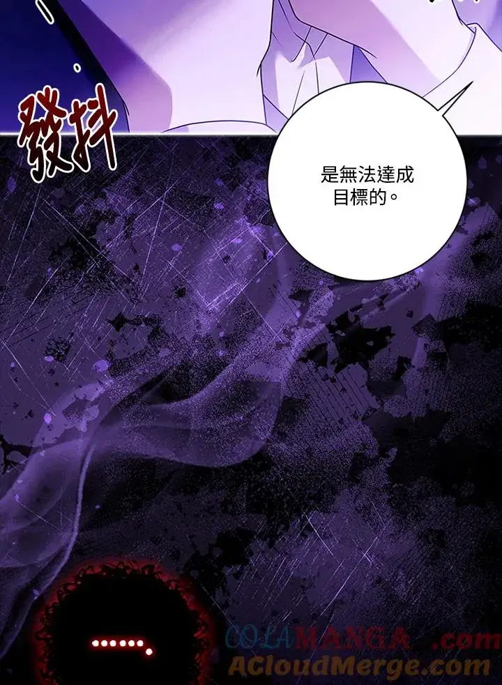 漫画《短命白莲花女主要罢工》第78话第57张图