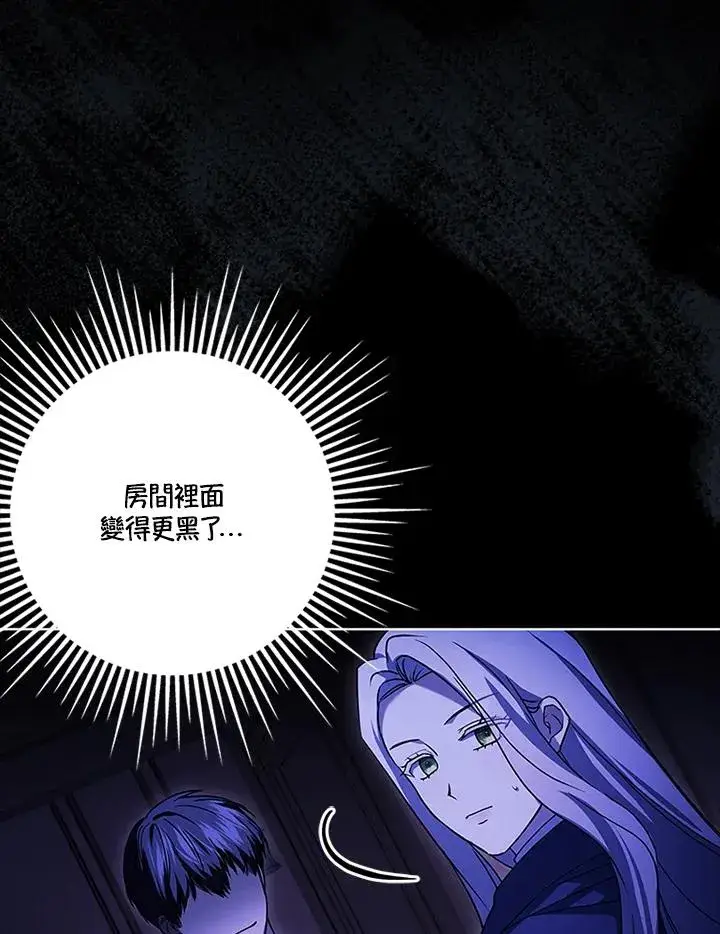 漫画《短命白莲花女主要罢工》第78话第62张图