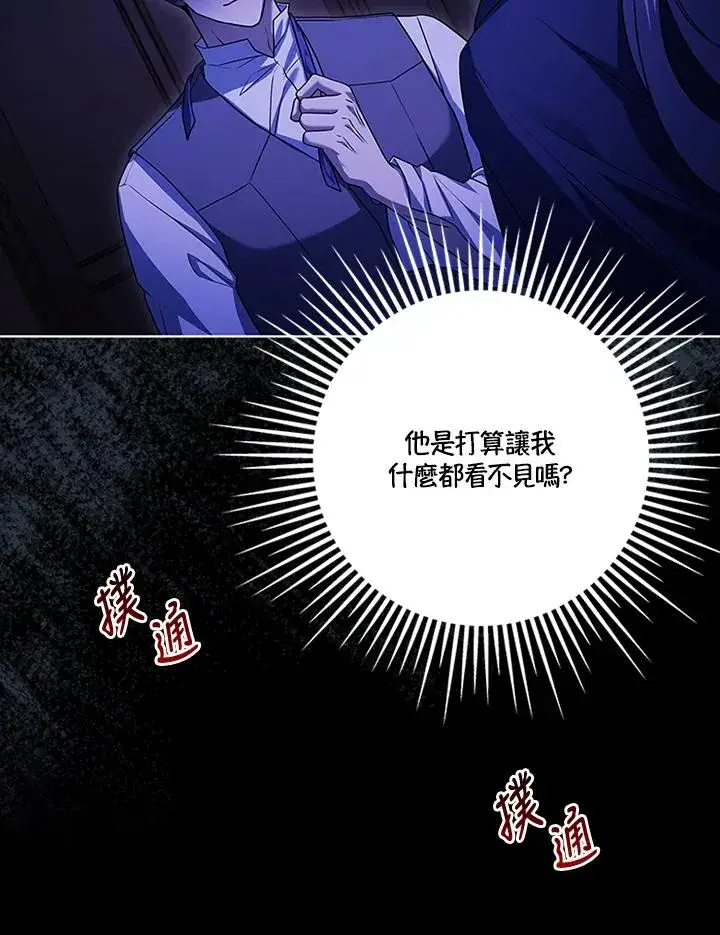 漫画《短命白莲花女主要罢工》第78话第63张图
