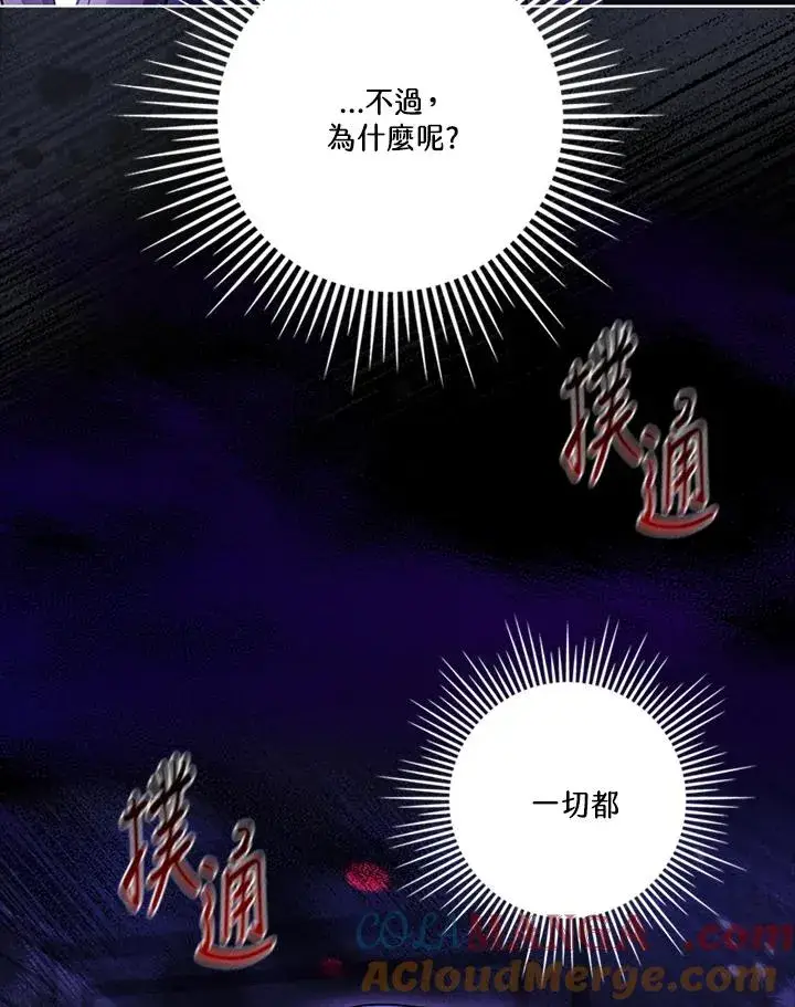 漫画《短命白莲花女主要罢工》第78话第65张图