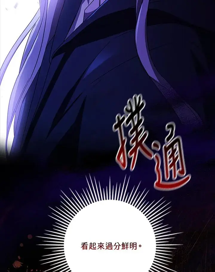 漫画《短命白莲花女主要罢工》第78话第67张图