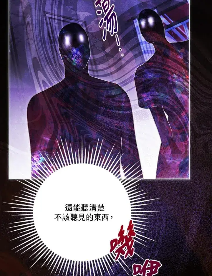 漫画《短命白莲花女主要罢工》第78话第70张图