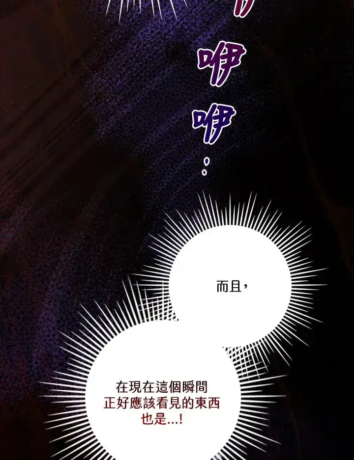 漫画《短命白莲花女主要罢工》第78话第71张图