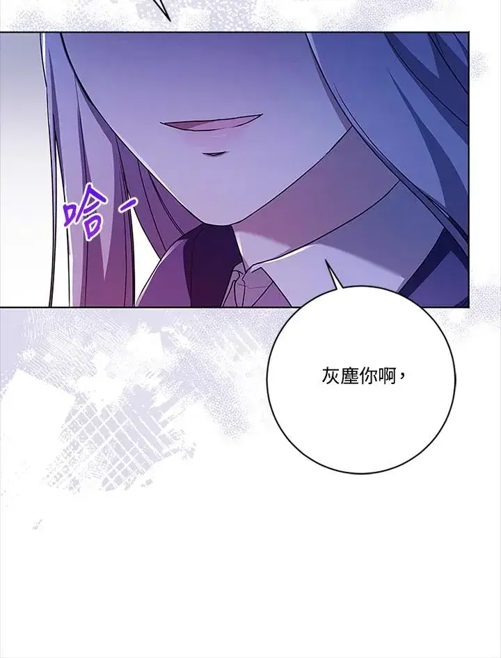 漫画《短命白莲花女主要罢工》第78话第76张图