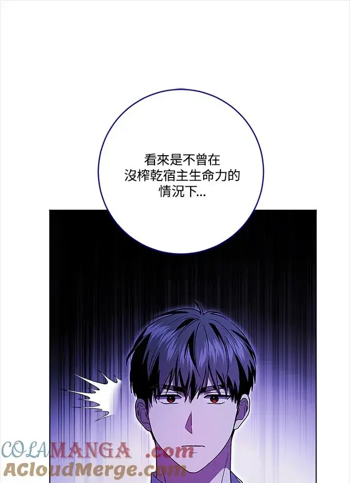 漫画《短命白莲花女主要罢工》第78话第77张图