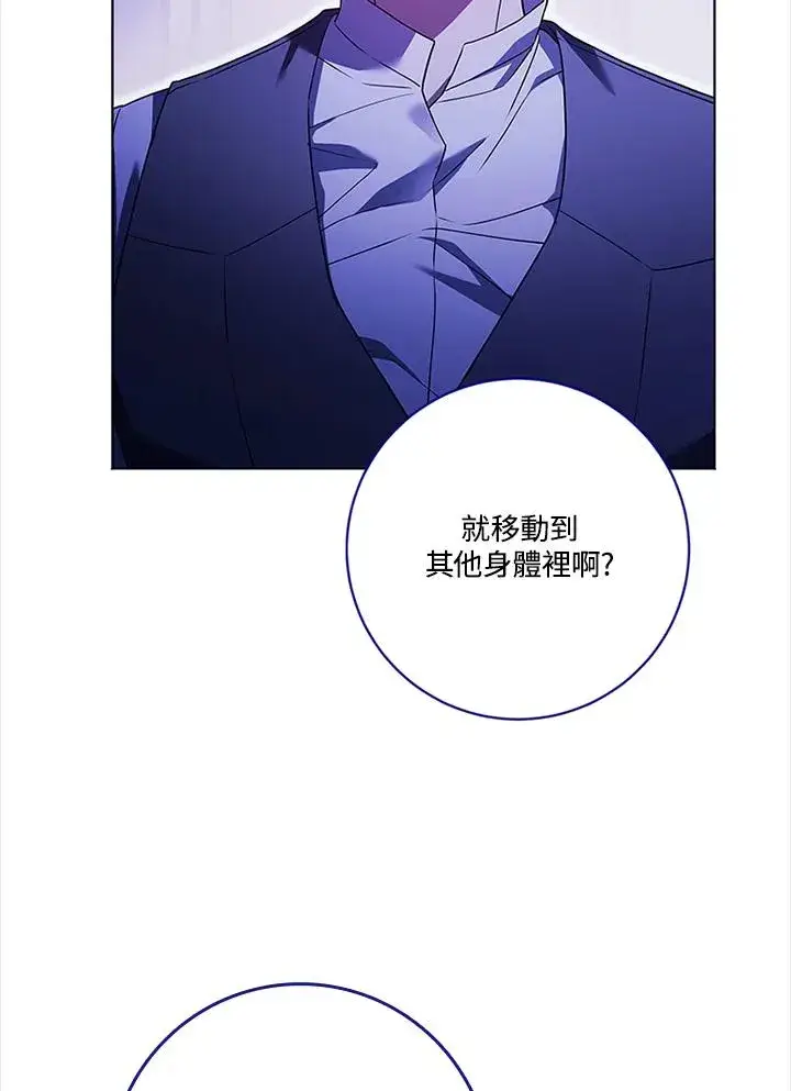 漫画《短命白莲花女主要罢工》第78话第78张图