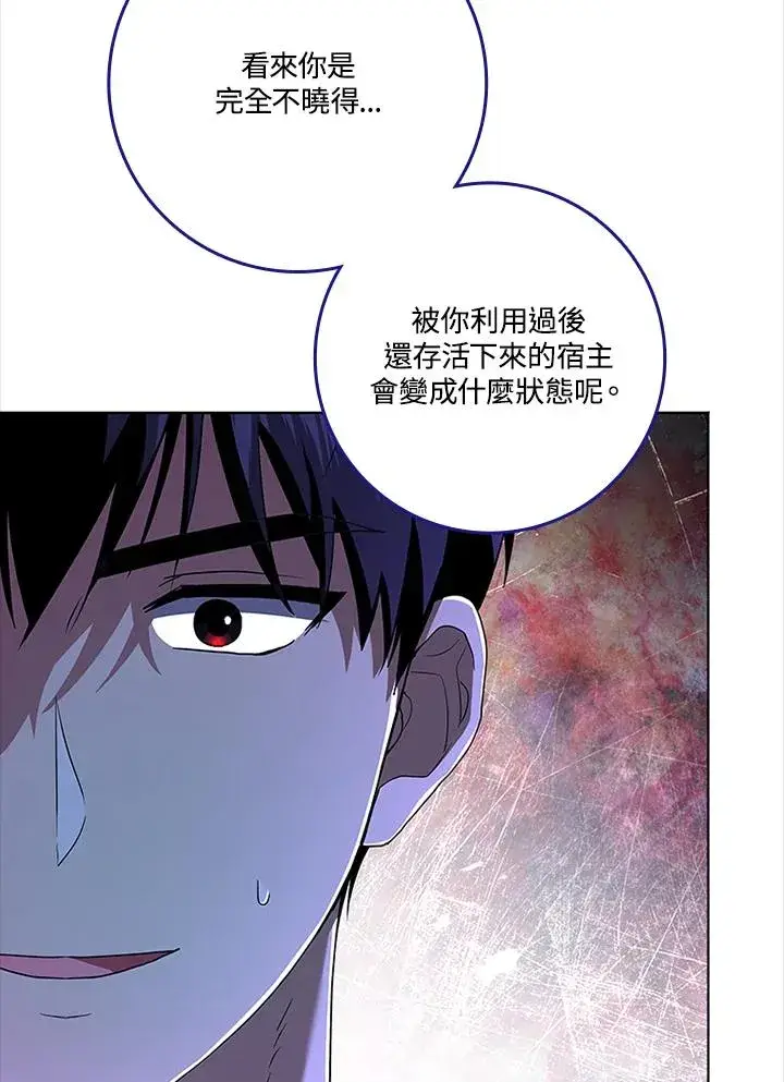 漫画《短命白莲花女主要罢工》第78话第79张图